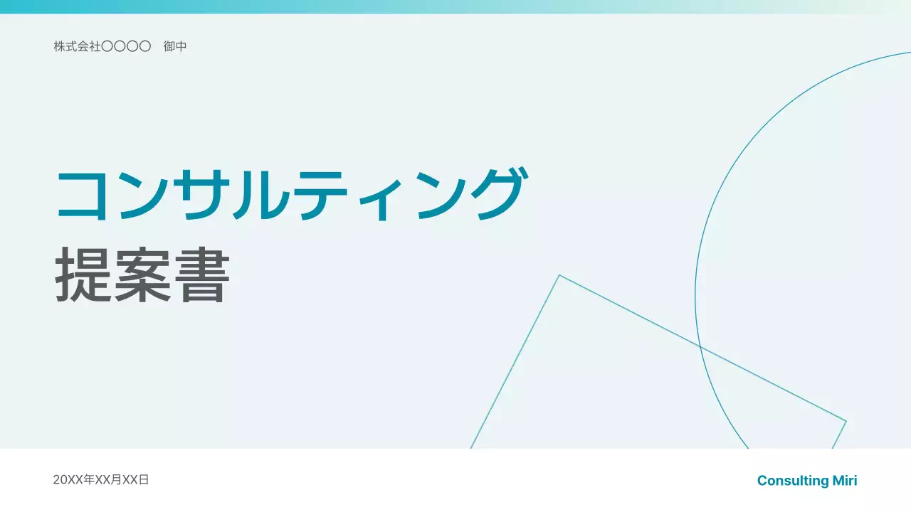 青 シンプル ビジネス 提案書 プレゼンテーション