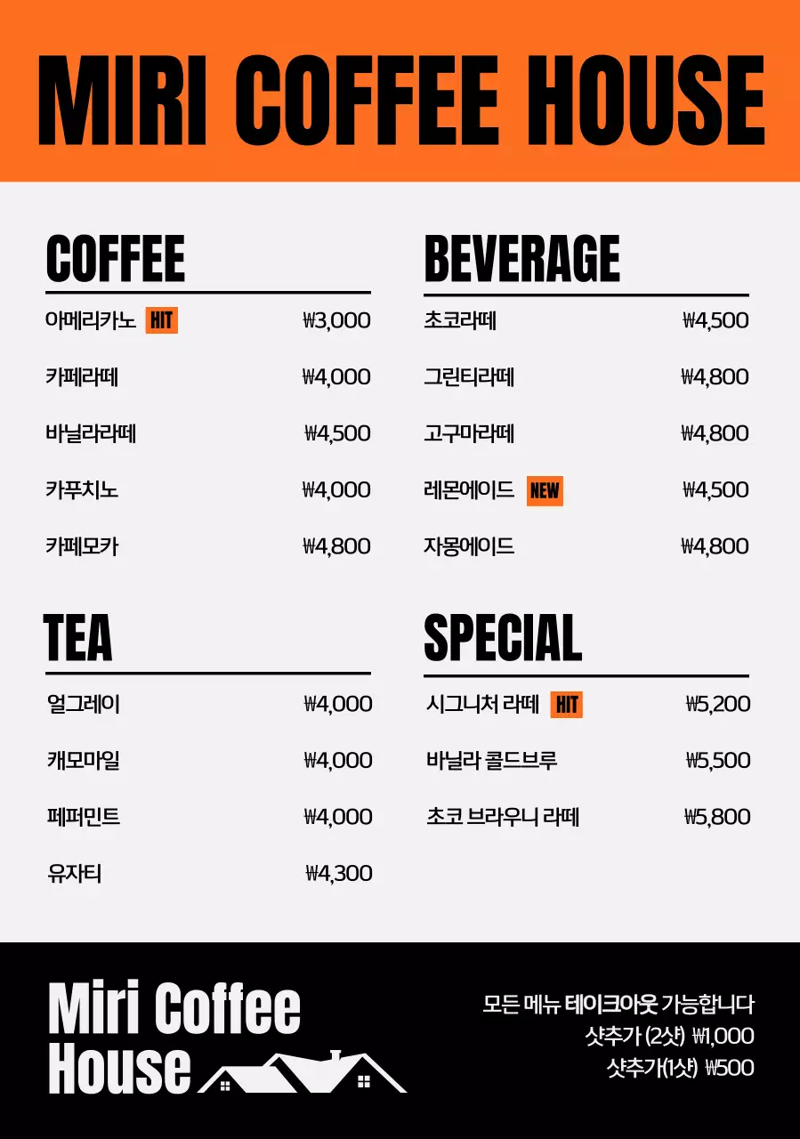 주황 모던 카페 메뉴판