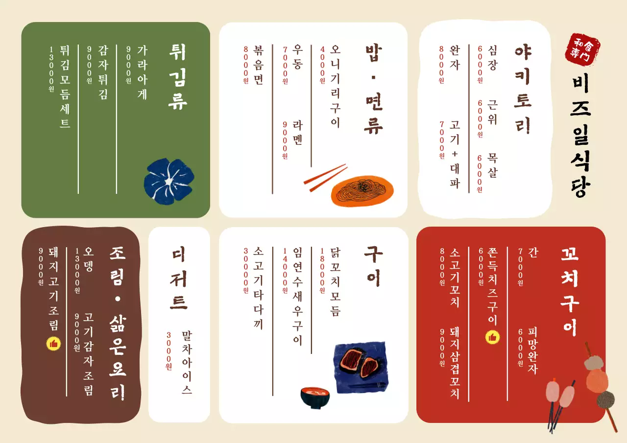 베이지 전통 한식 메뉴판