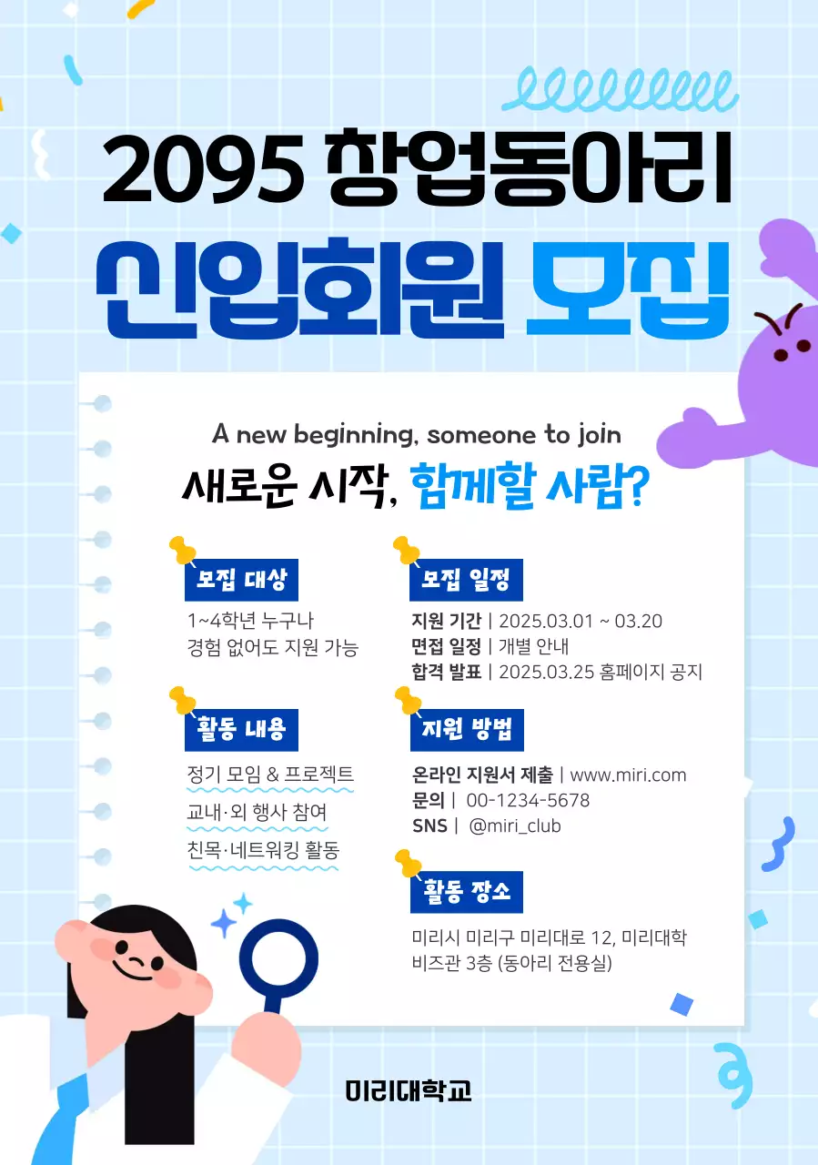 파랑 깔끔 모집 안내문