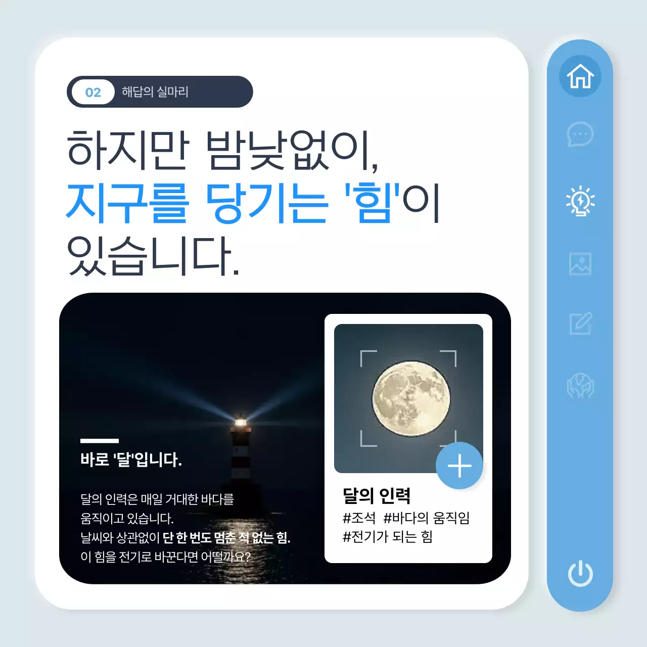 하늘색 모던 에너지 정보 전달