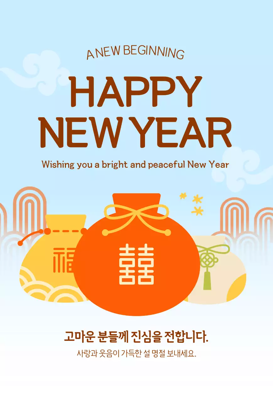 하늘색 전통 새해 기념