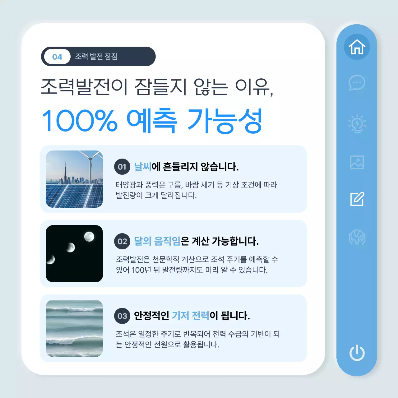 하늘색 모던 에너지 정보 전달