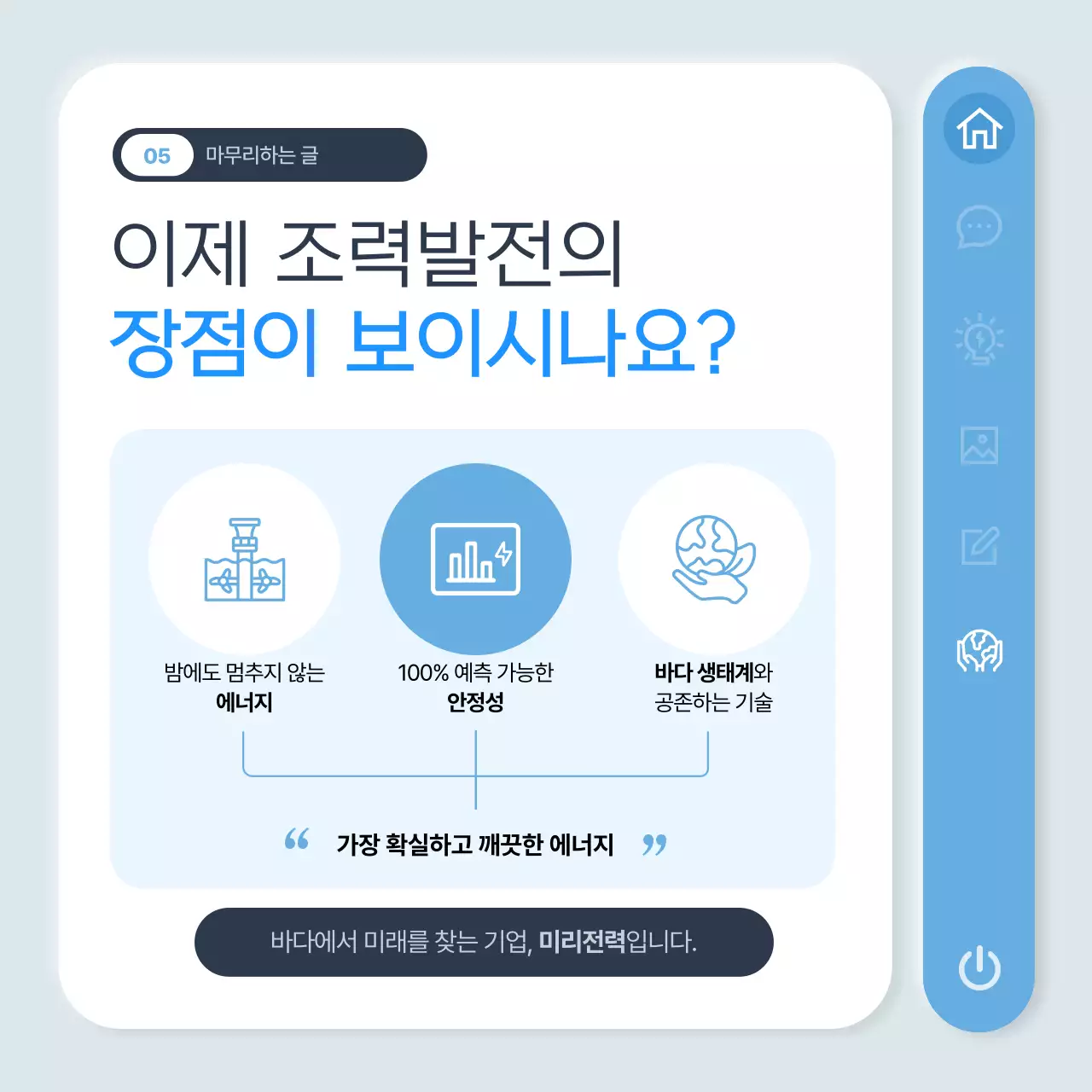 하늘색 모던 에너지 정보 전달