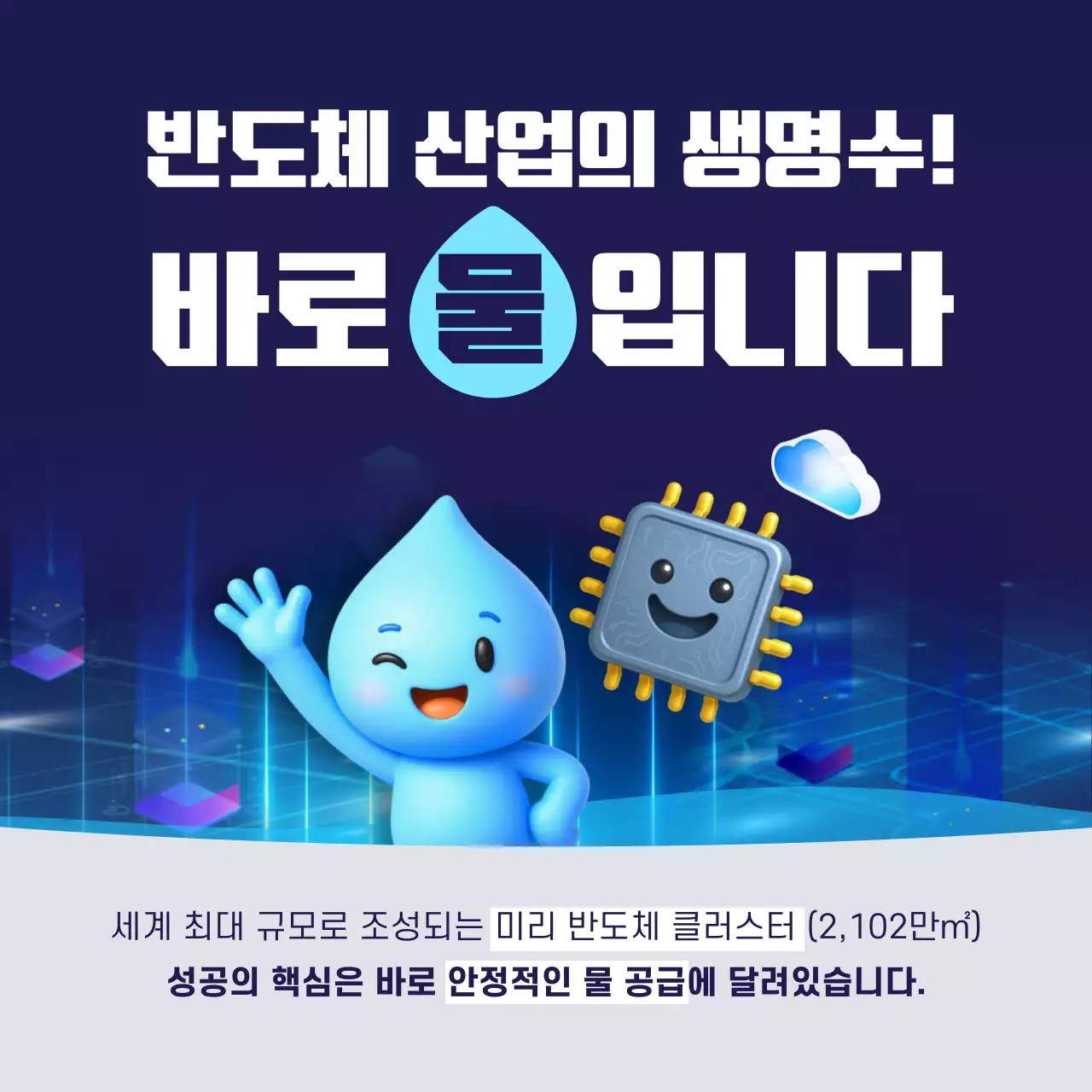 파랑 모던 반도체 광고
