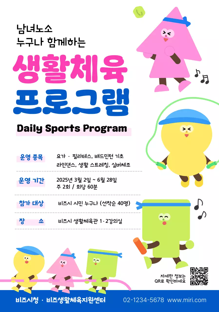 핑크 아기자기한 운동 프로그램 안내