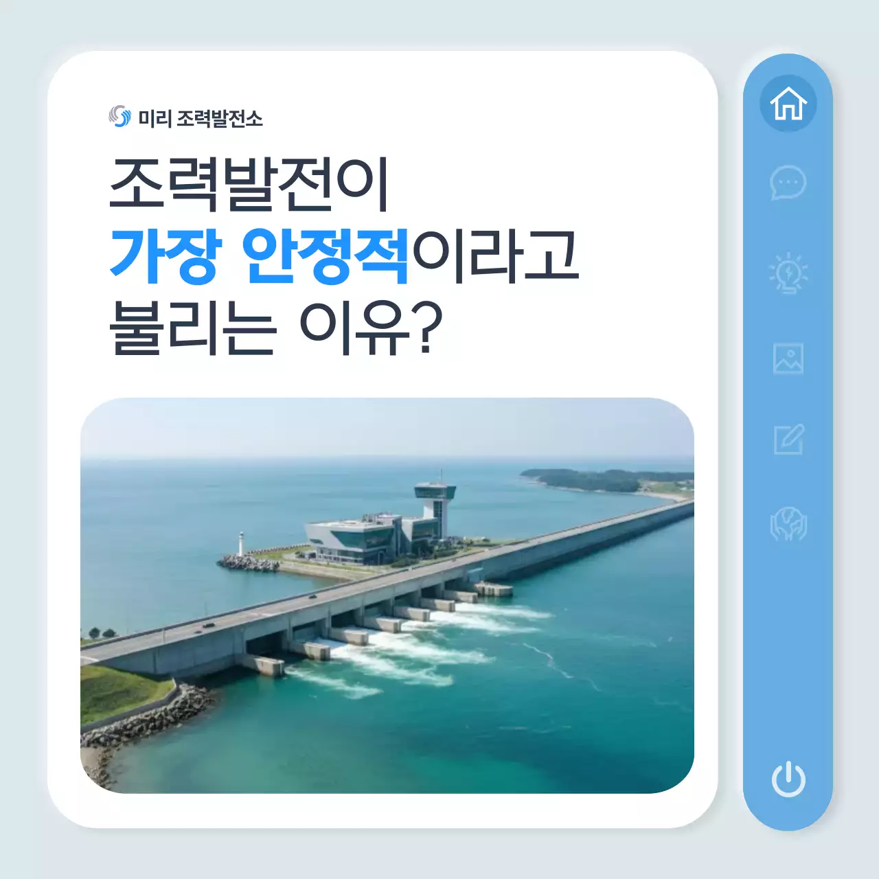 하늘색 모던 에너지 정보 전달
