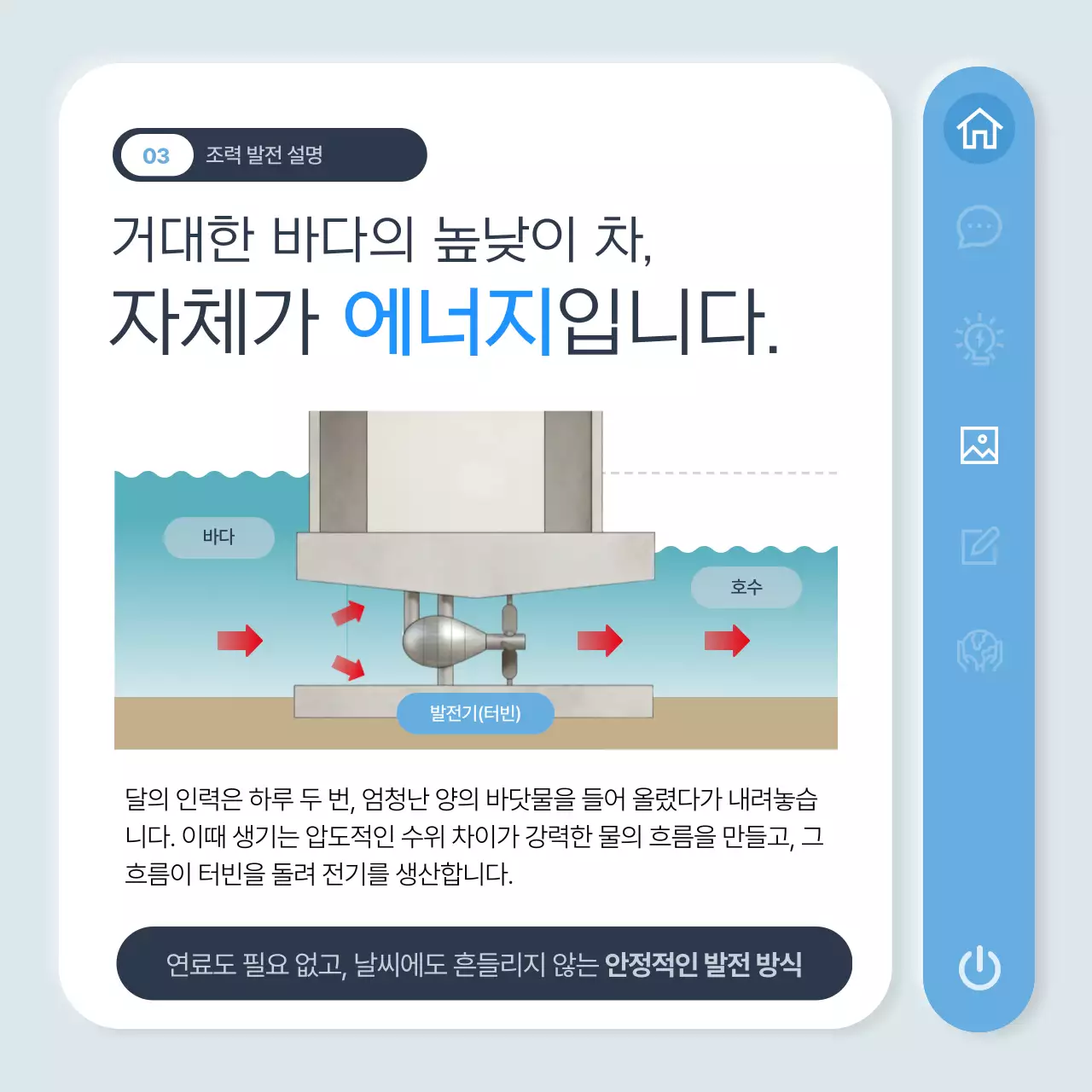 하늘색 모던 에너지 정보 전달