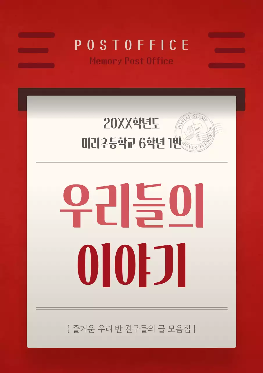 빨강 빈티지 추억 책자