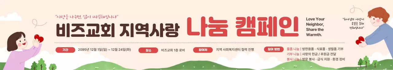 베이지 아기자기한 캠페인 안내