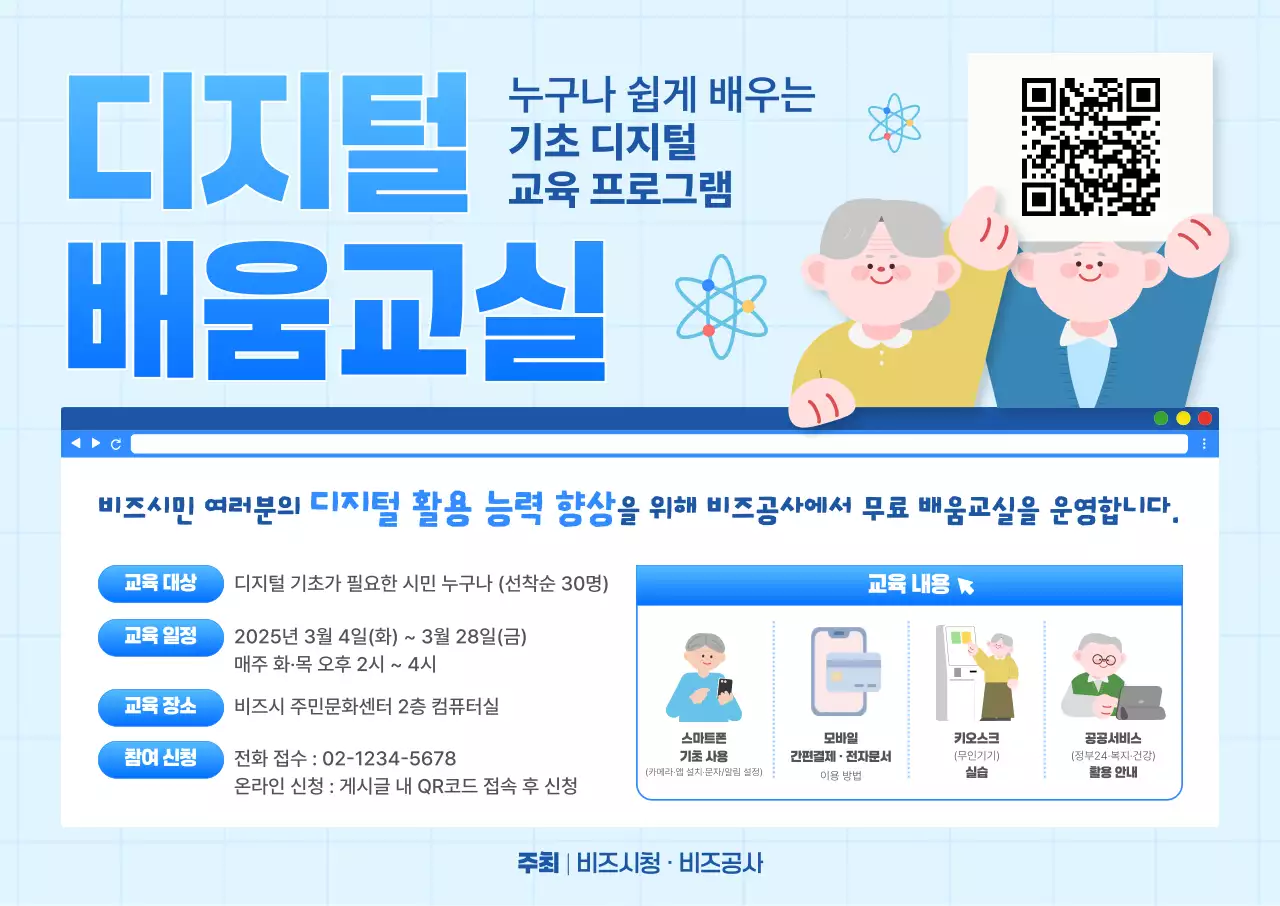 하늘색 심플 교육 프로그램 안내