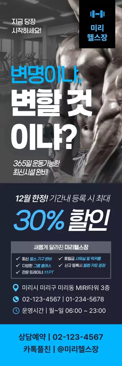 회색 모던 피트니스 광고