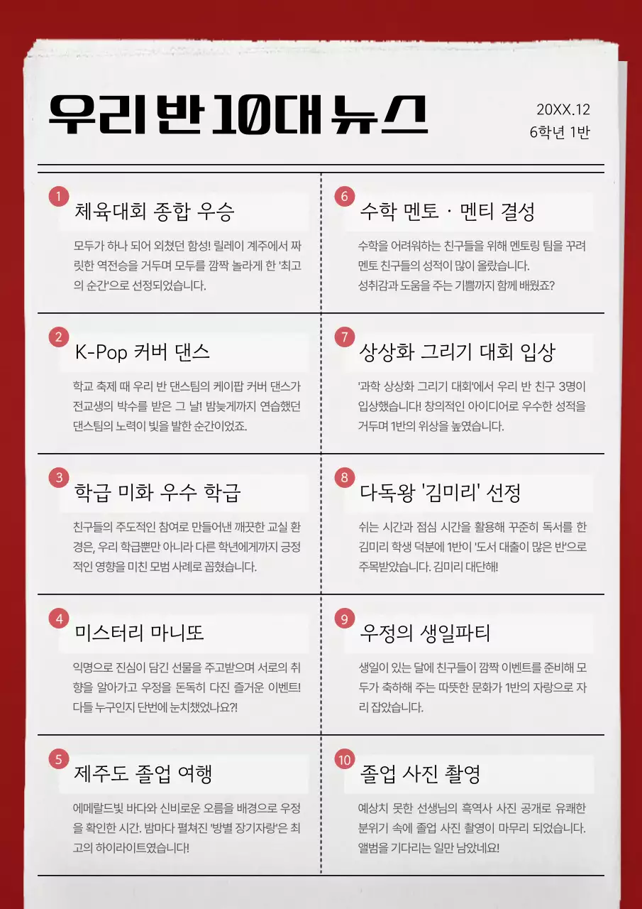 빨강 빈티지 추억 책자