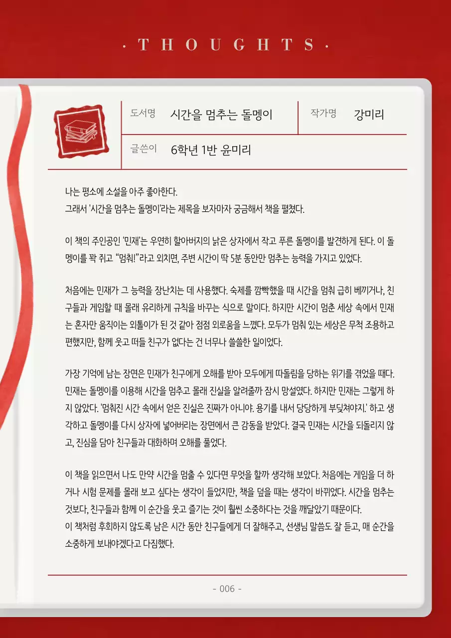 빨강 빈티지 추억 책자