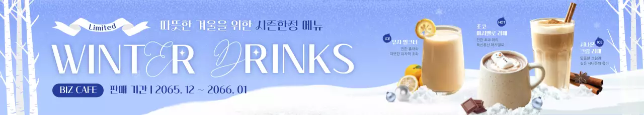 파랑 모던 겨울 음료 홍보