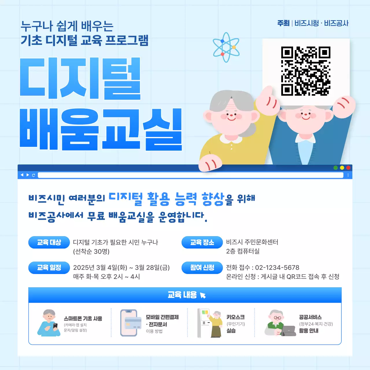 하늘색 심플 교육 프로그램 안내
