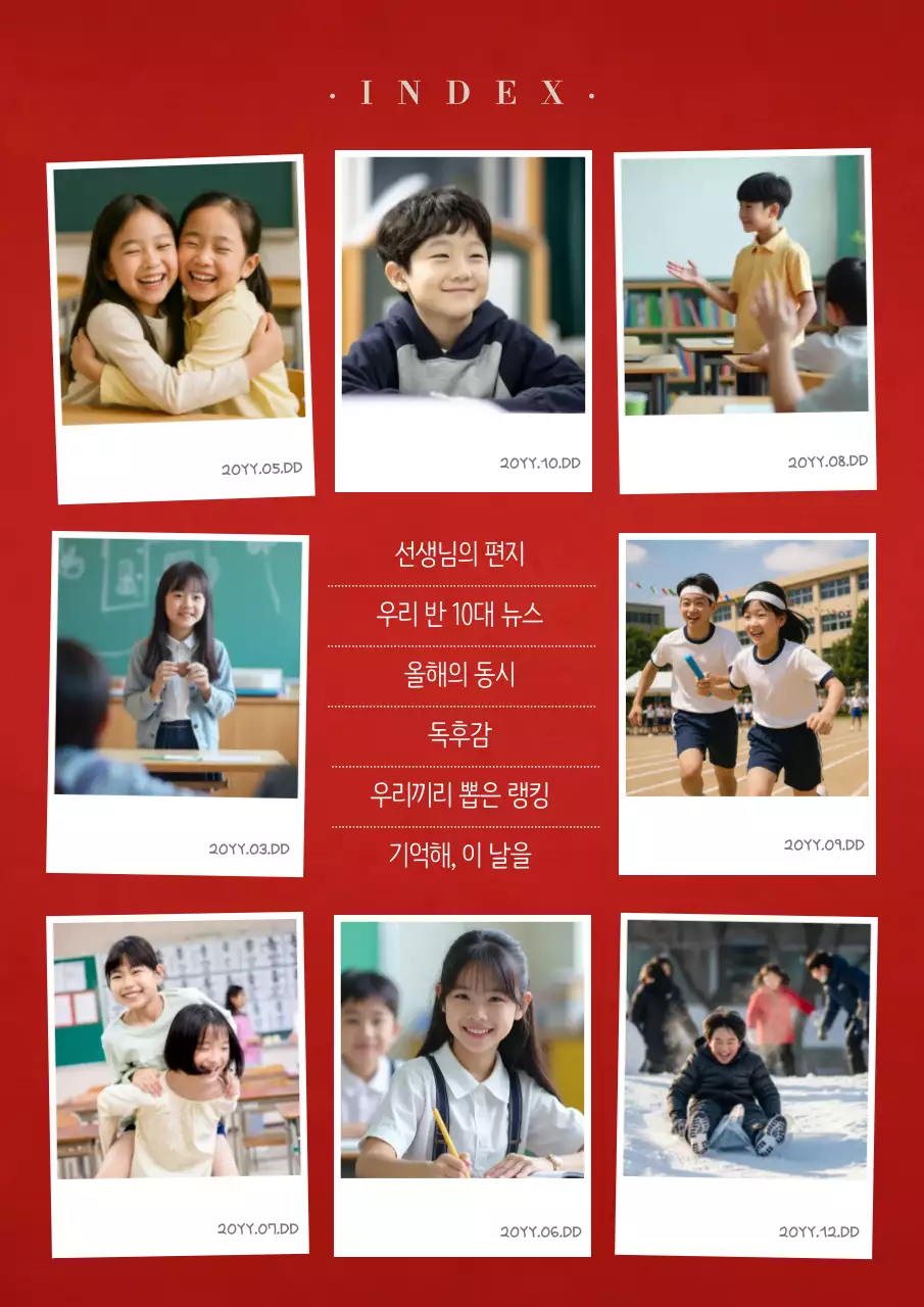 빨강 빈티지 추억 책자