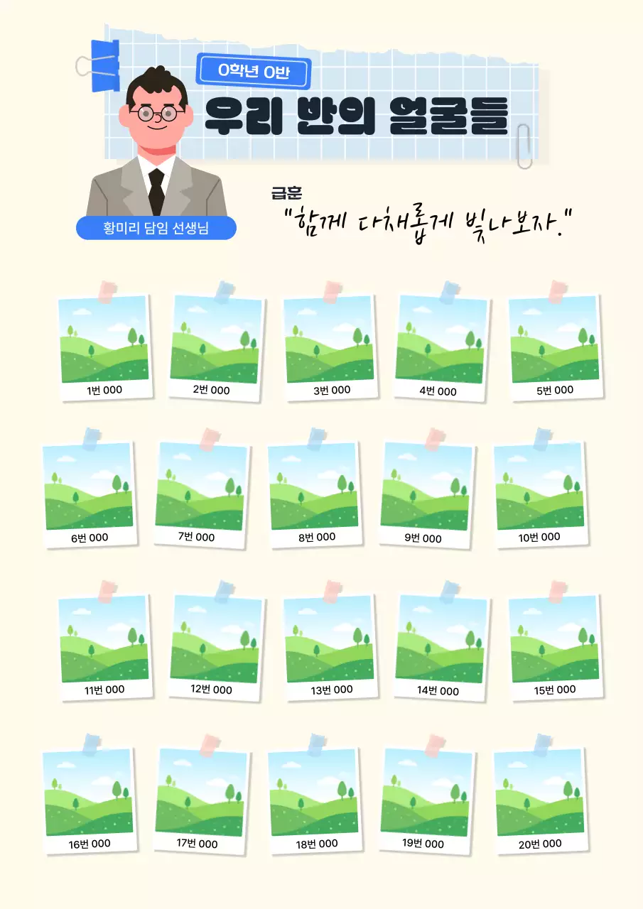 노랑 아기자기한 학교 기념