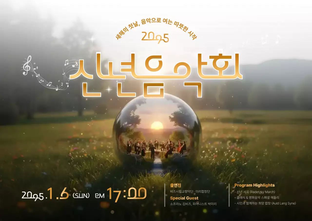 주황 클래식 음악회 행사