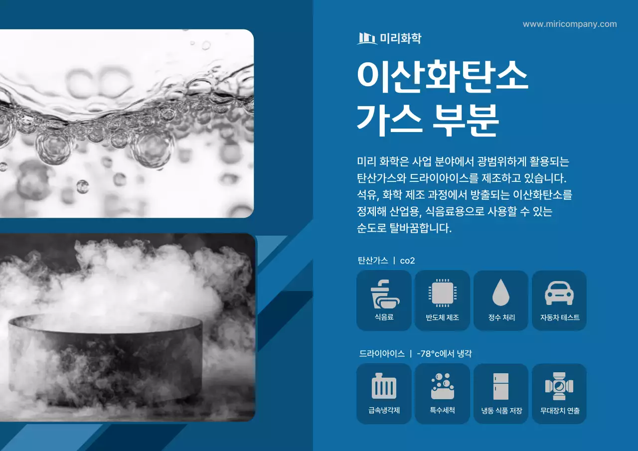 파랑 모던 화학제품 안내