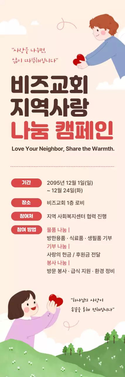 베이지 아기자기한 캠페인 안내