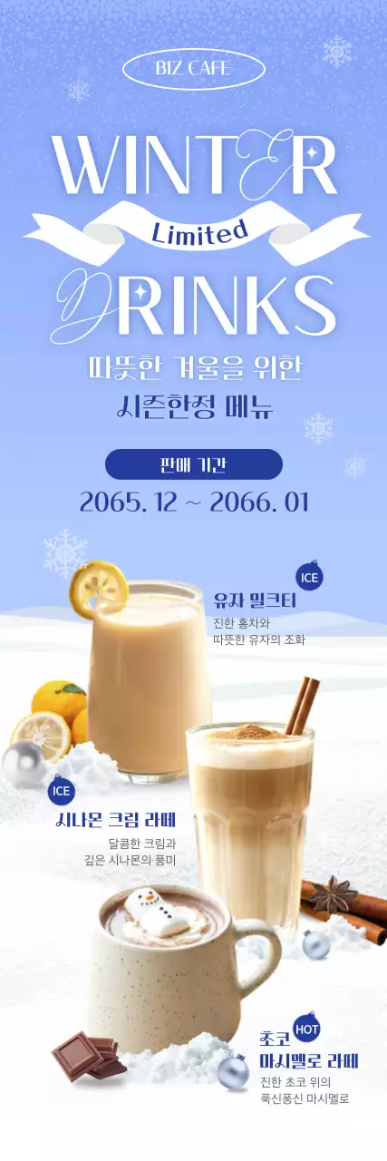 파랑 모던 겨울 음료 홍보