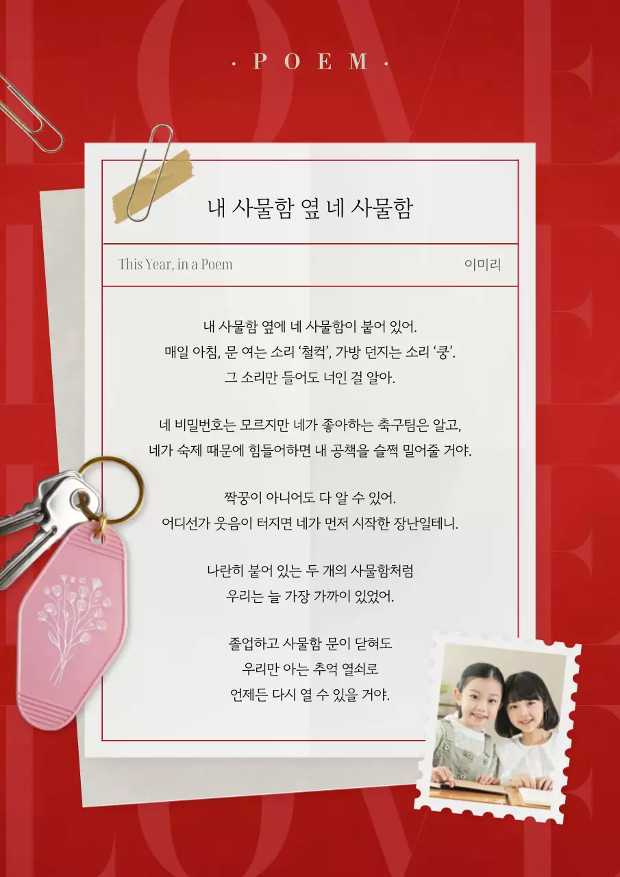 빨강 빈티지 추억 책자