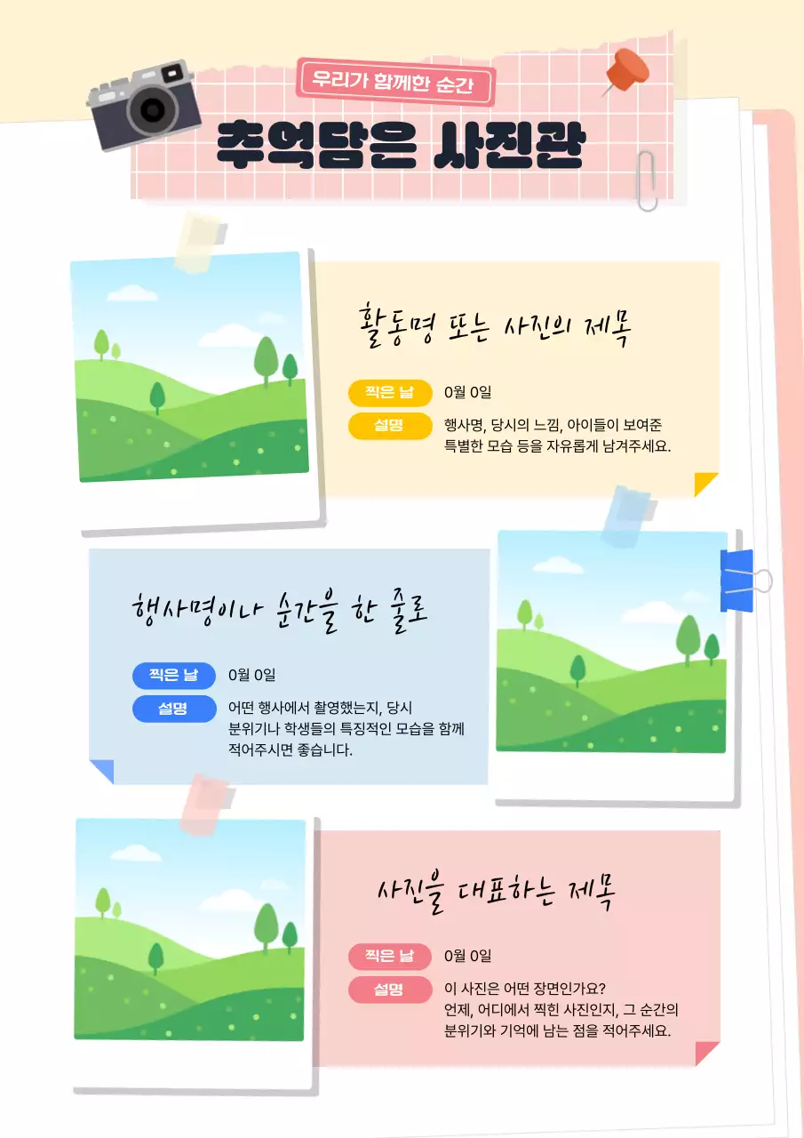 노랑 아기자기한 학교 기념