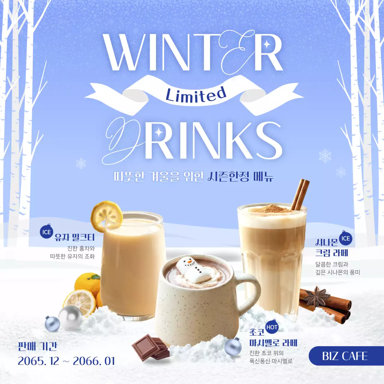 파랑 모던 겨울 음료 홍보