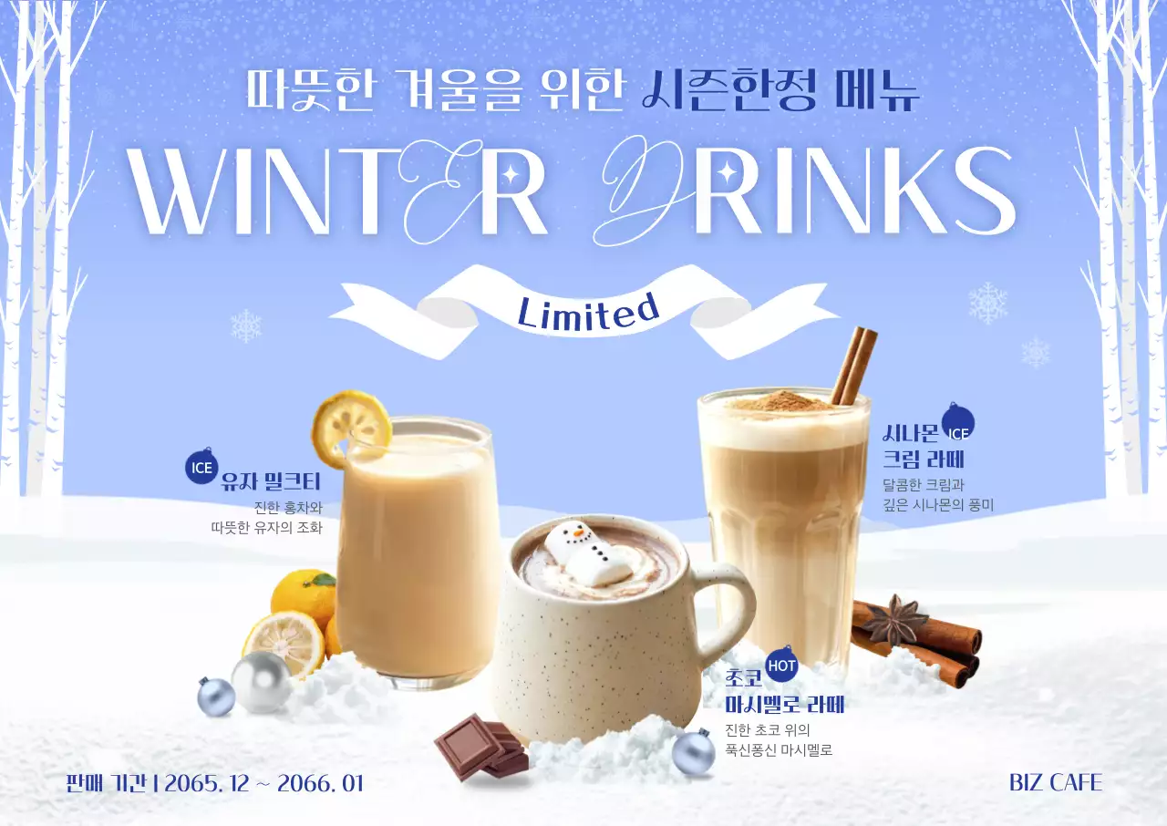 파랑 모던 겨울 음료 홍보