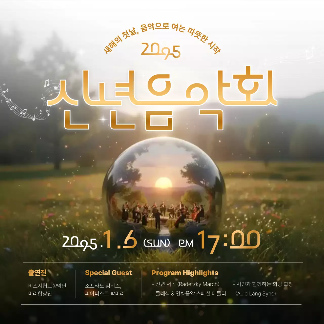 주황 클래식 음악회 행사