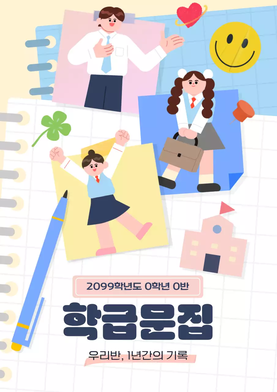 노랑 아기자기한 학교 기념