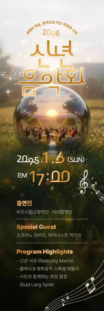 주황 클래식 음악회 행사