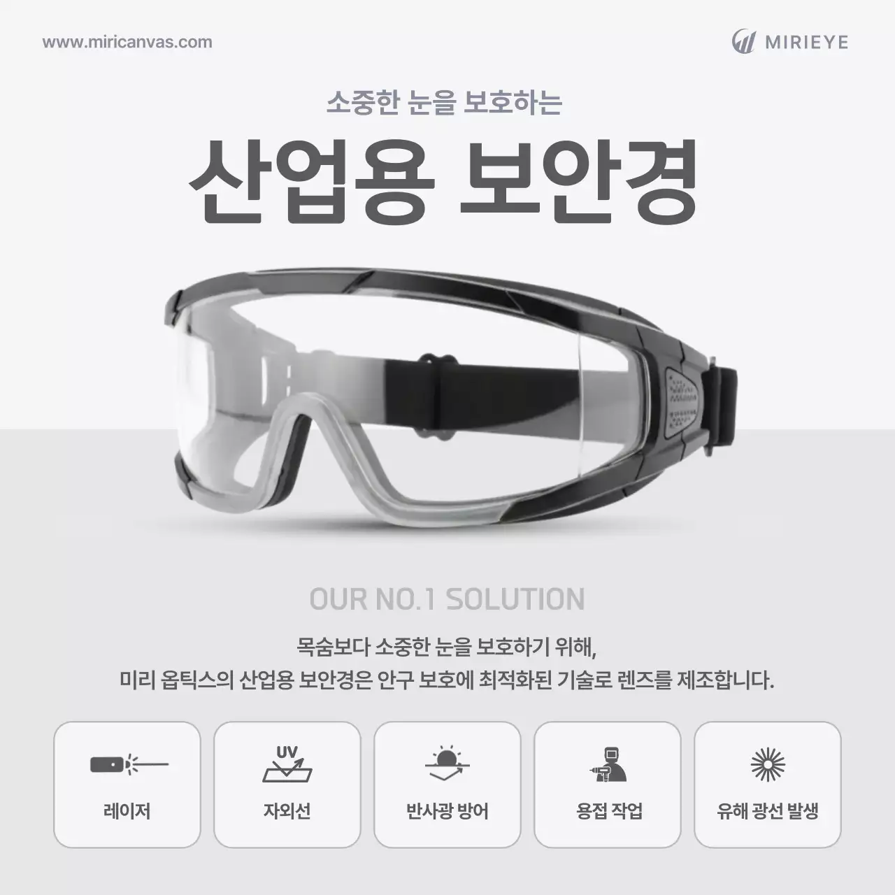 회색의 모던한 산업용 보안경 광고