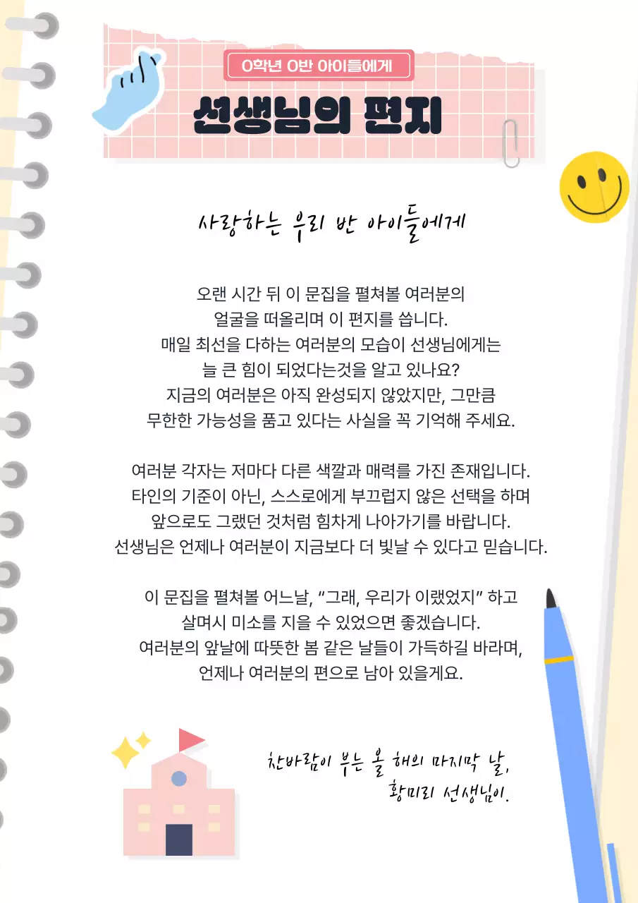 노랑 아기자기한 학교 기념