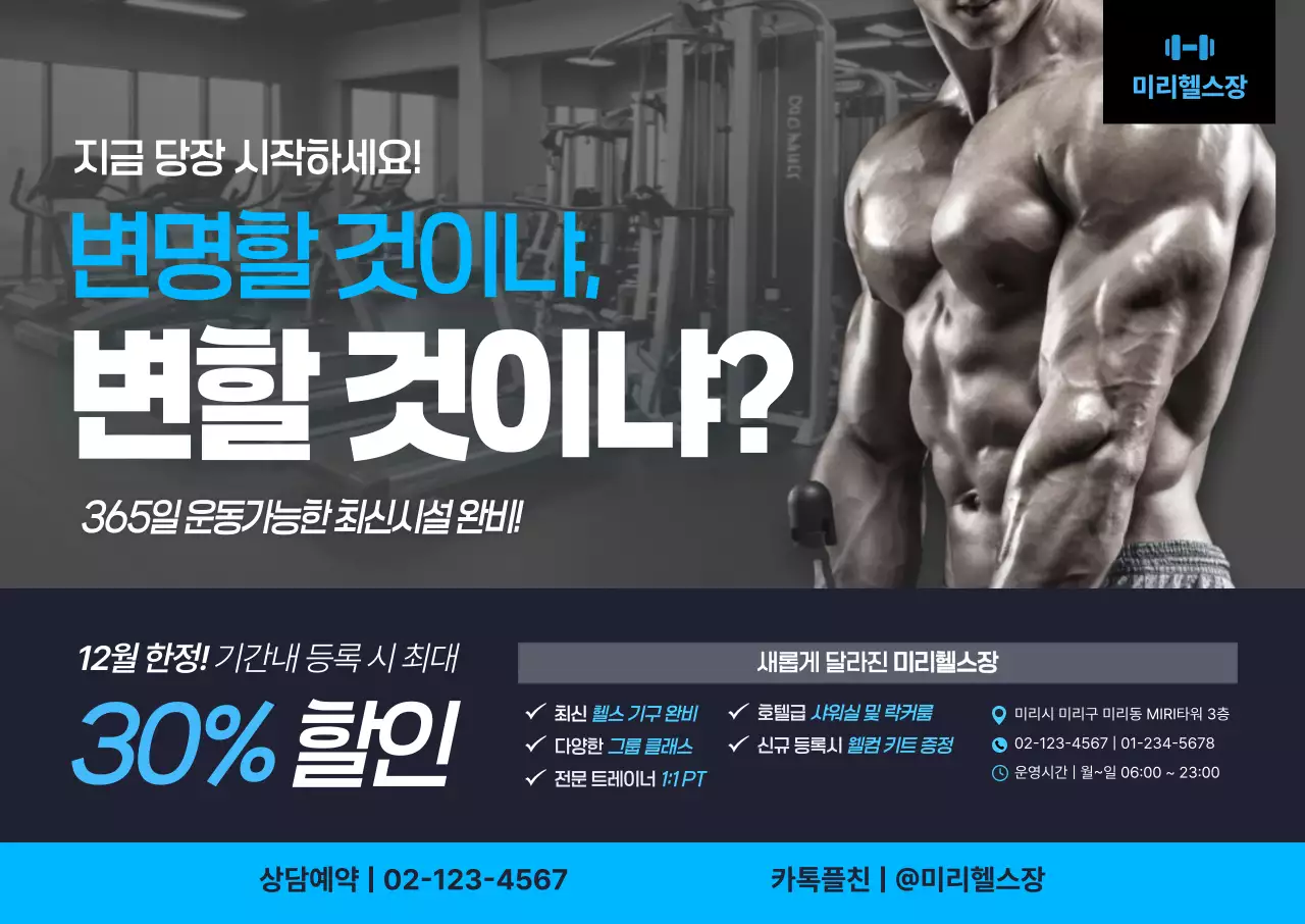 회색 모던 피트니스 광고