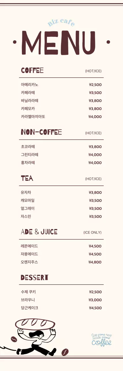 베이지 심플 카페 메뉴판