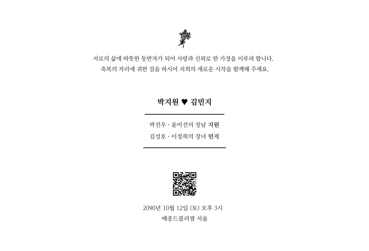 흰색 클래식 결혼 초대장