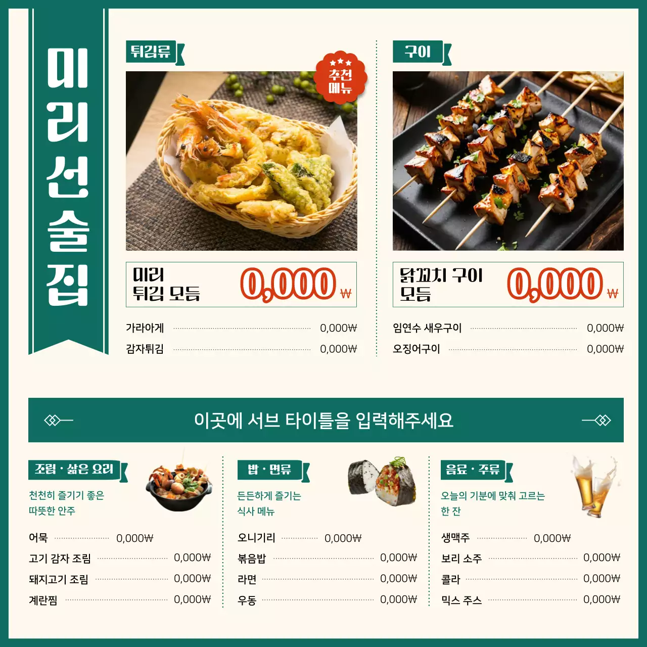 초록 깔끔 음식 메뉴판