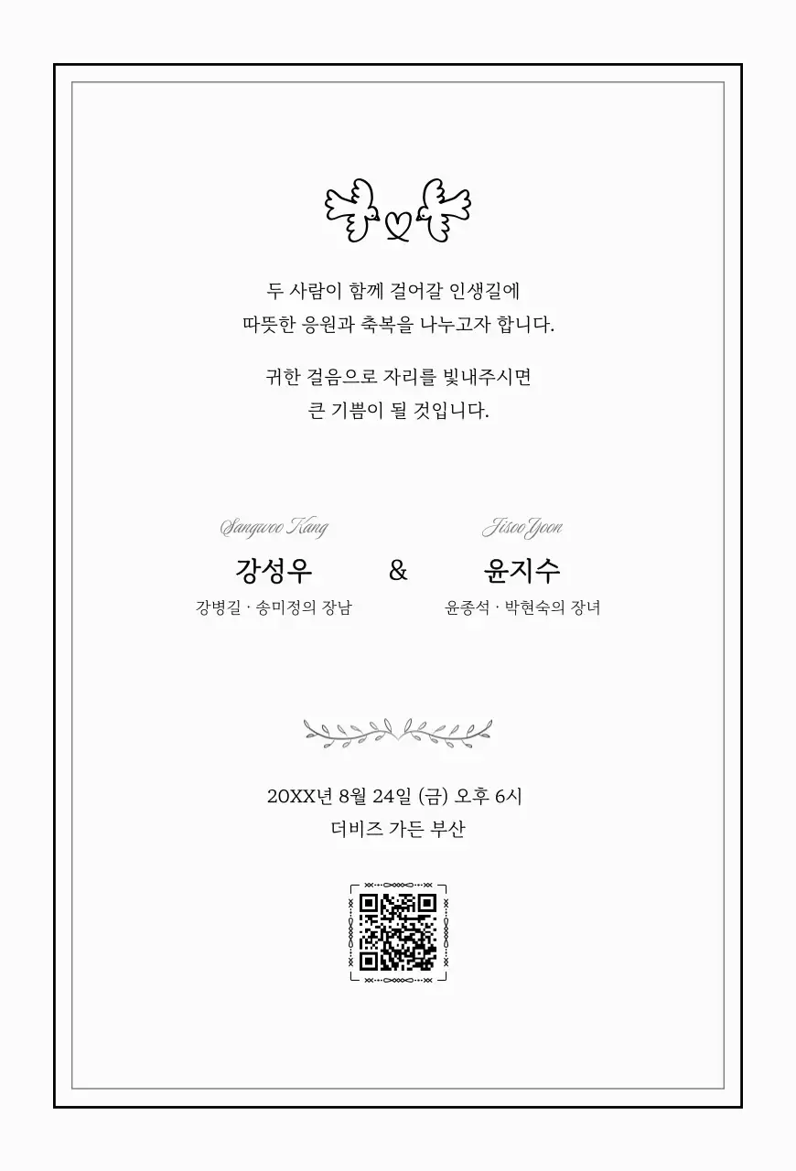 흰색 클래식 사진 결혼 청첩장