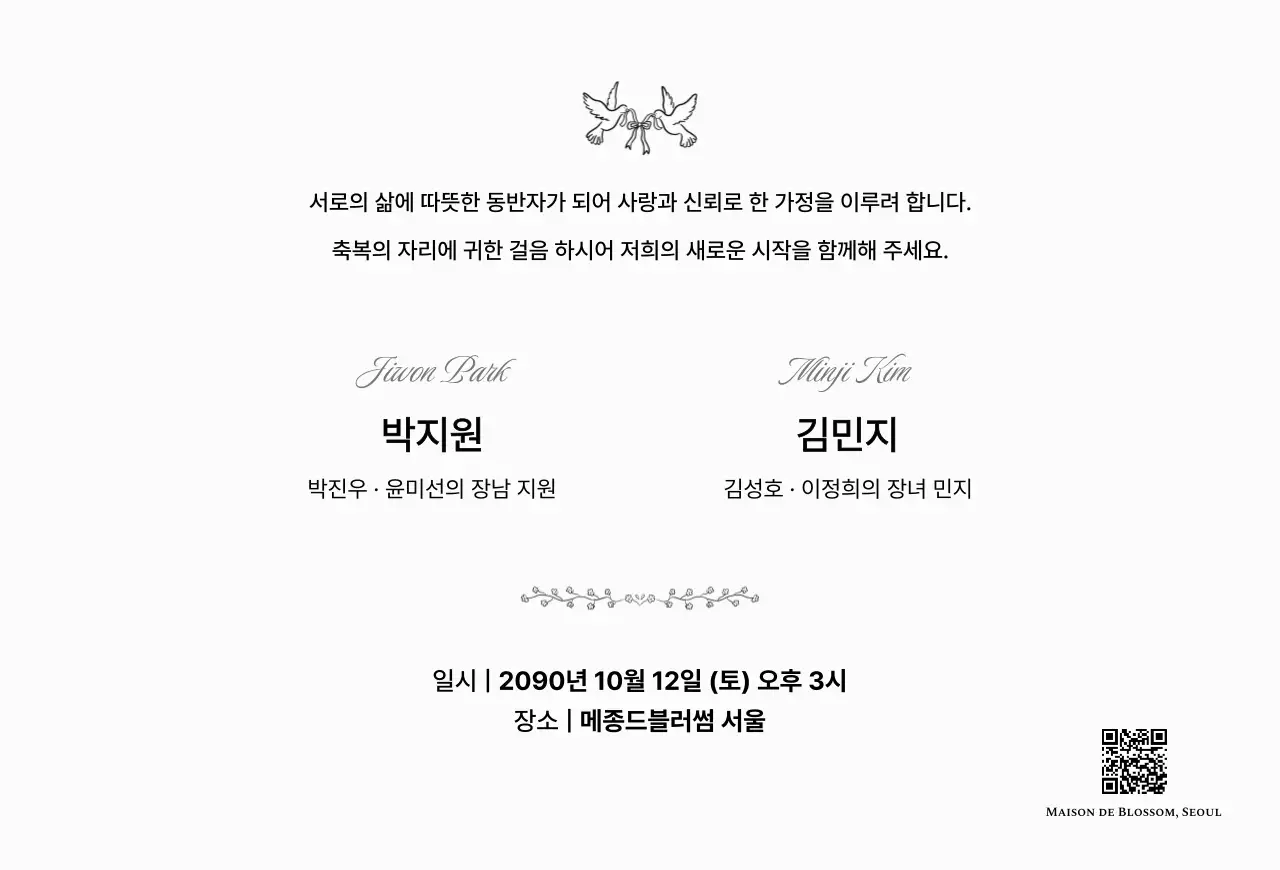 흰색 클래식 결혼 초대장