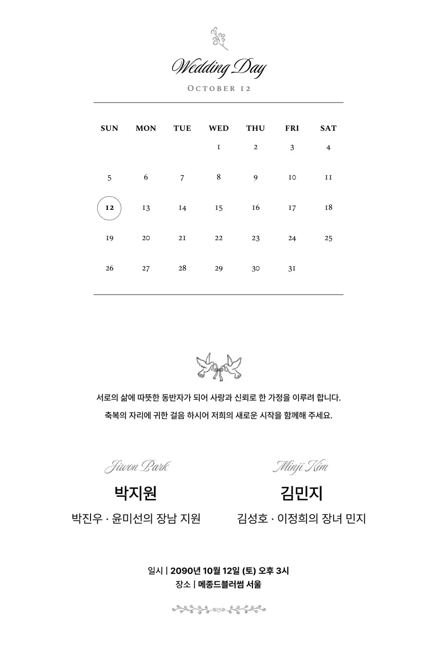 흰색 클래식 결혼 초대장