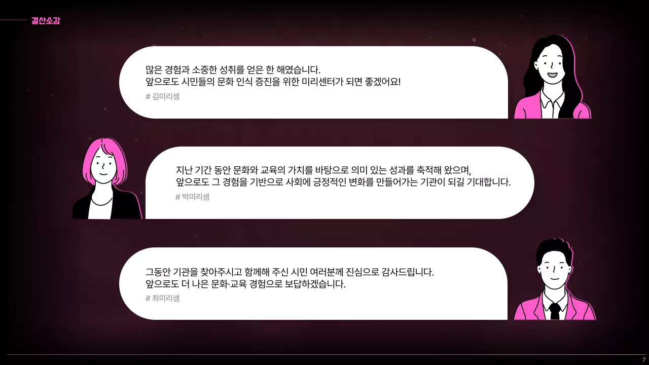 핑크 모던 결산보고 보고서