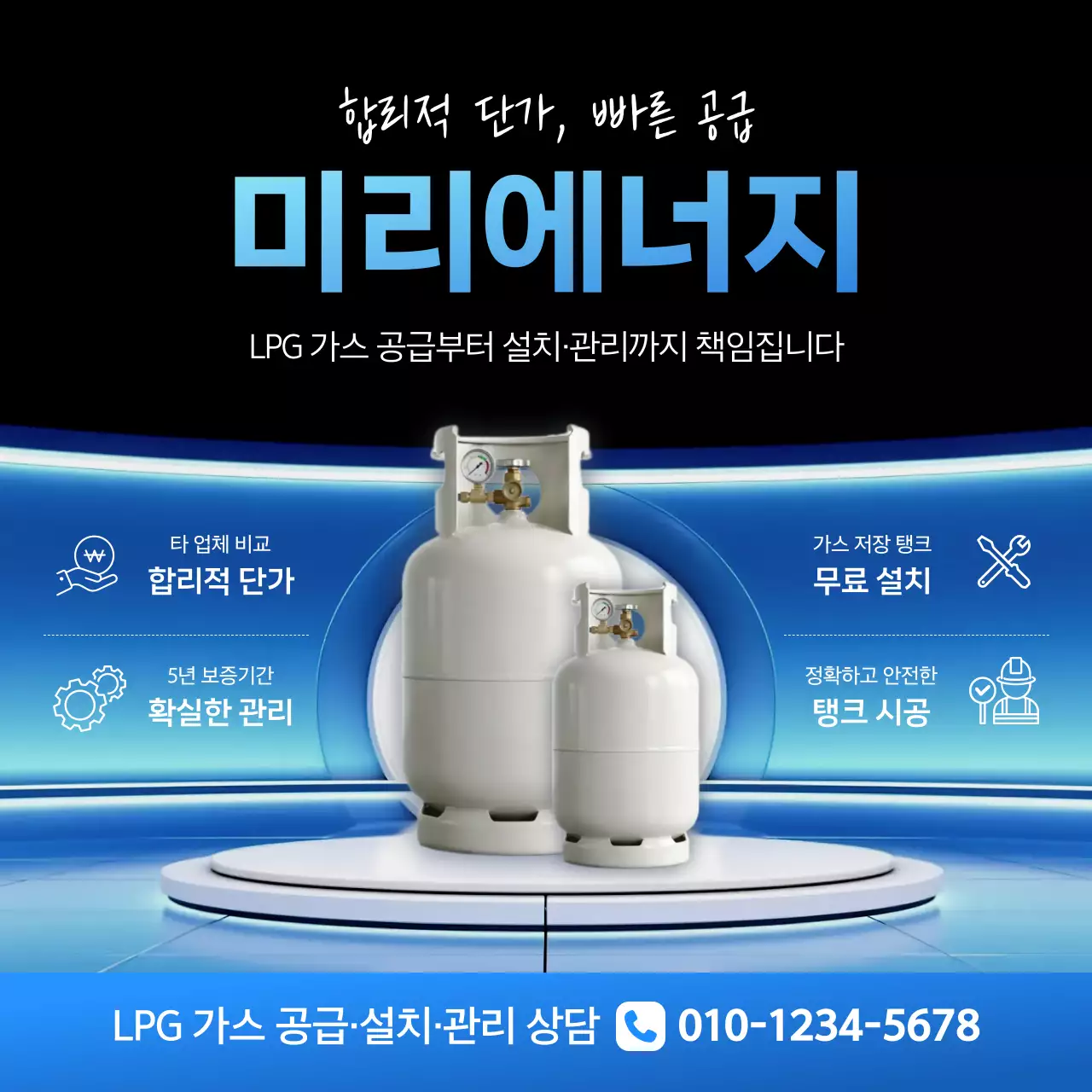 파랑 모던 에너지 광고