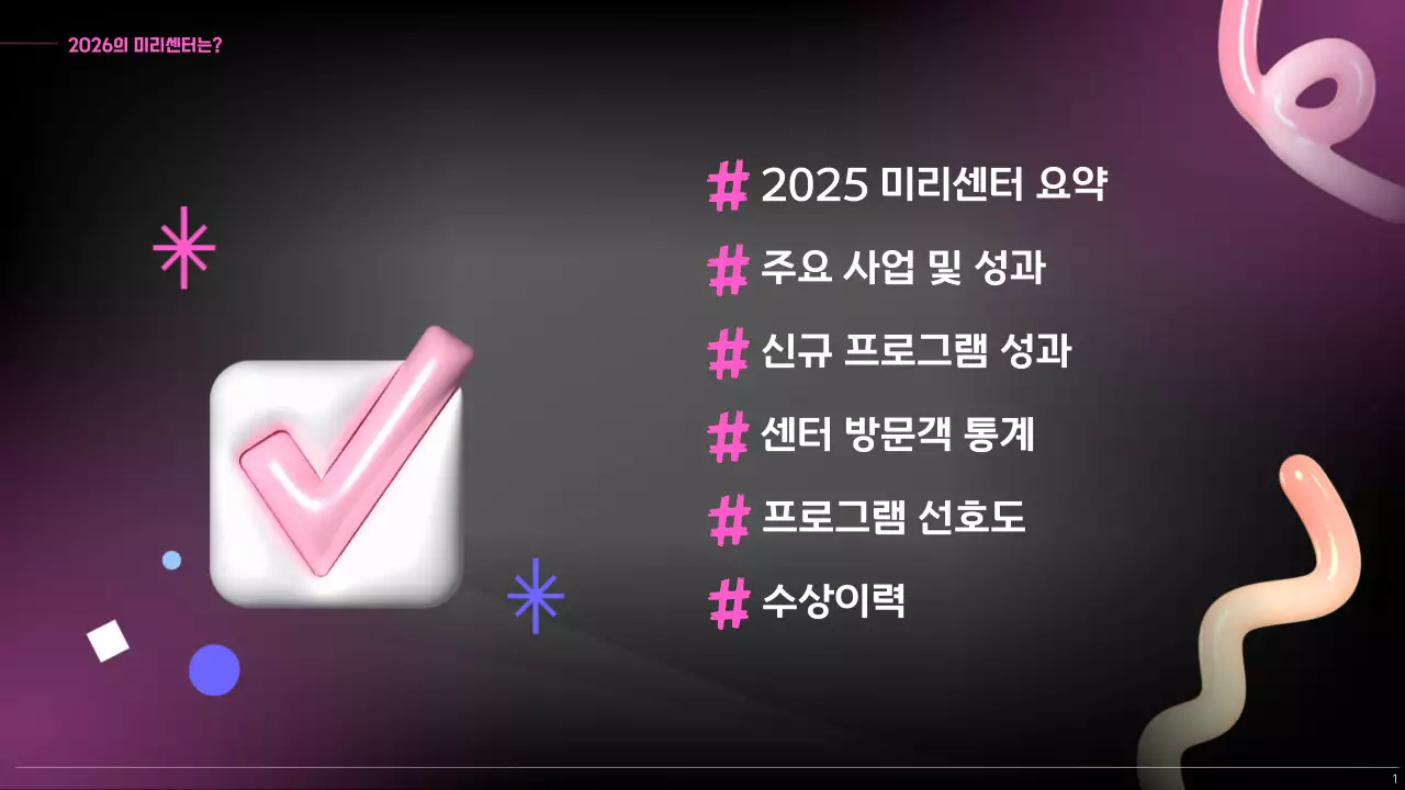 핑크 모던 결산보고 보고서