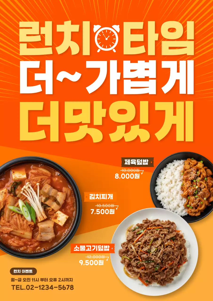 주황 깔끔 점심 메뉴 홍보