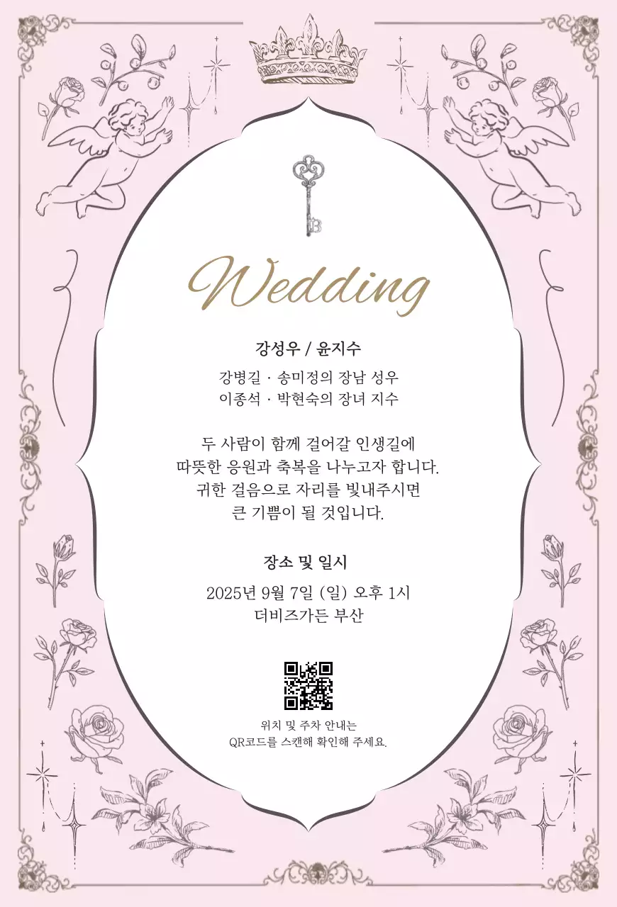 핑크 빈티지 결혼 초대장