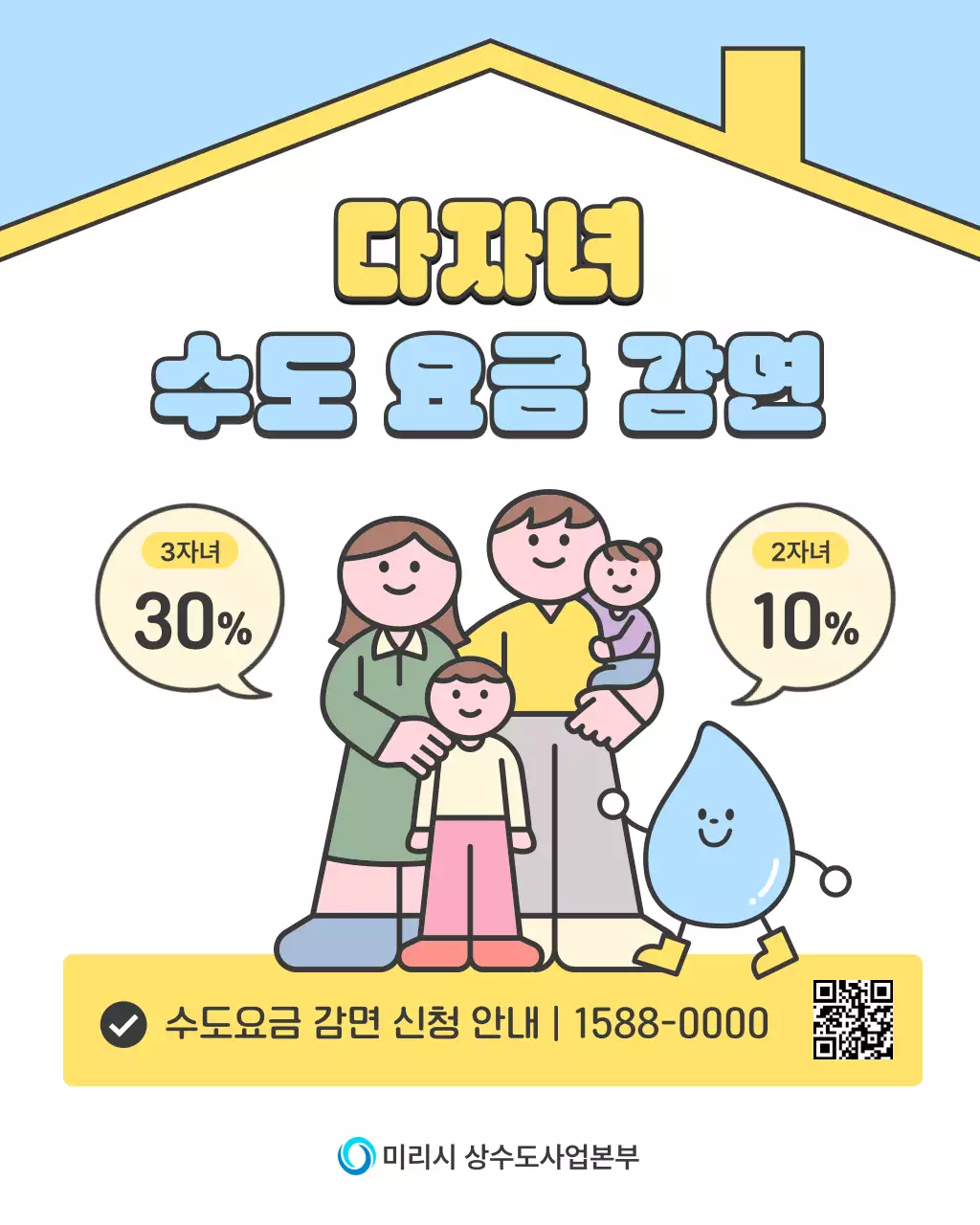 하늘색 심플 가족 할인 안내