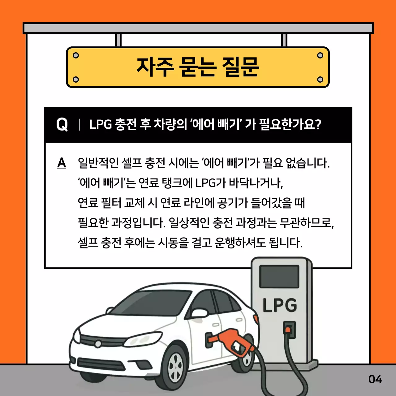 주황 심플 셀프충전 안내
