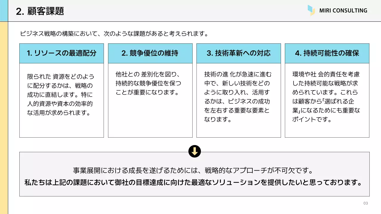 白黒 シンプル ビジネス 提案書 プレゼンテーション